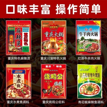 火锅底料重庆火锅底料江湖地摊1十元模式调料批发厂家直