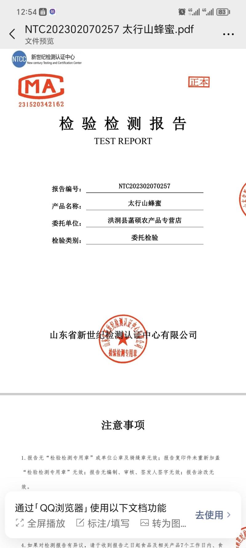 中华蜂蜂蜜2斤