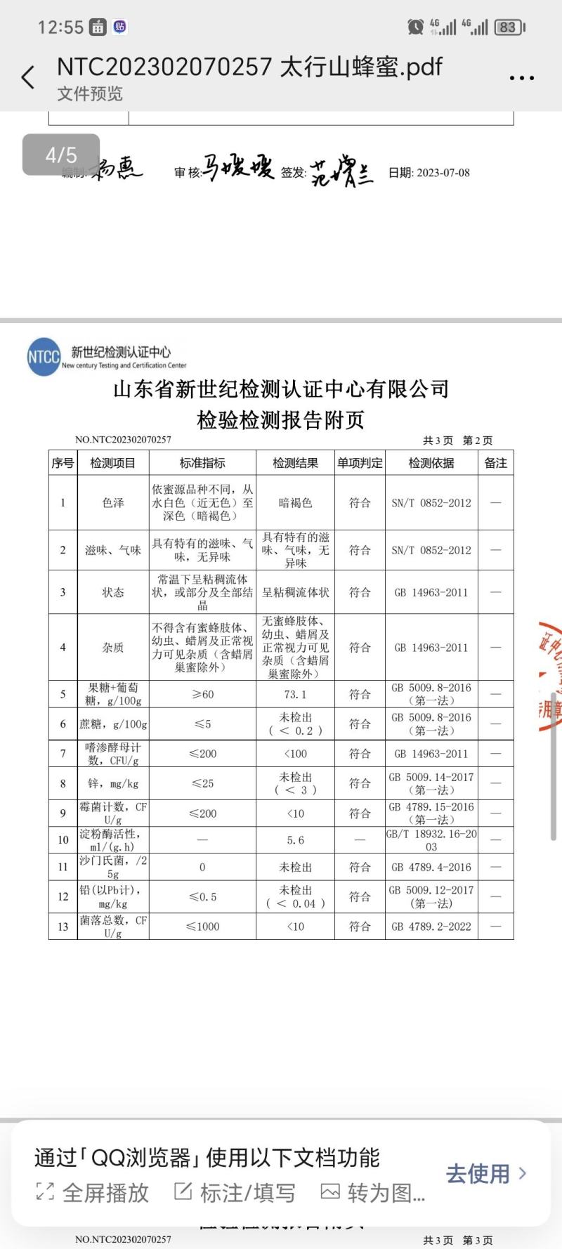 中华蜂蜂蜜2斤