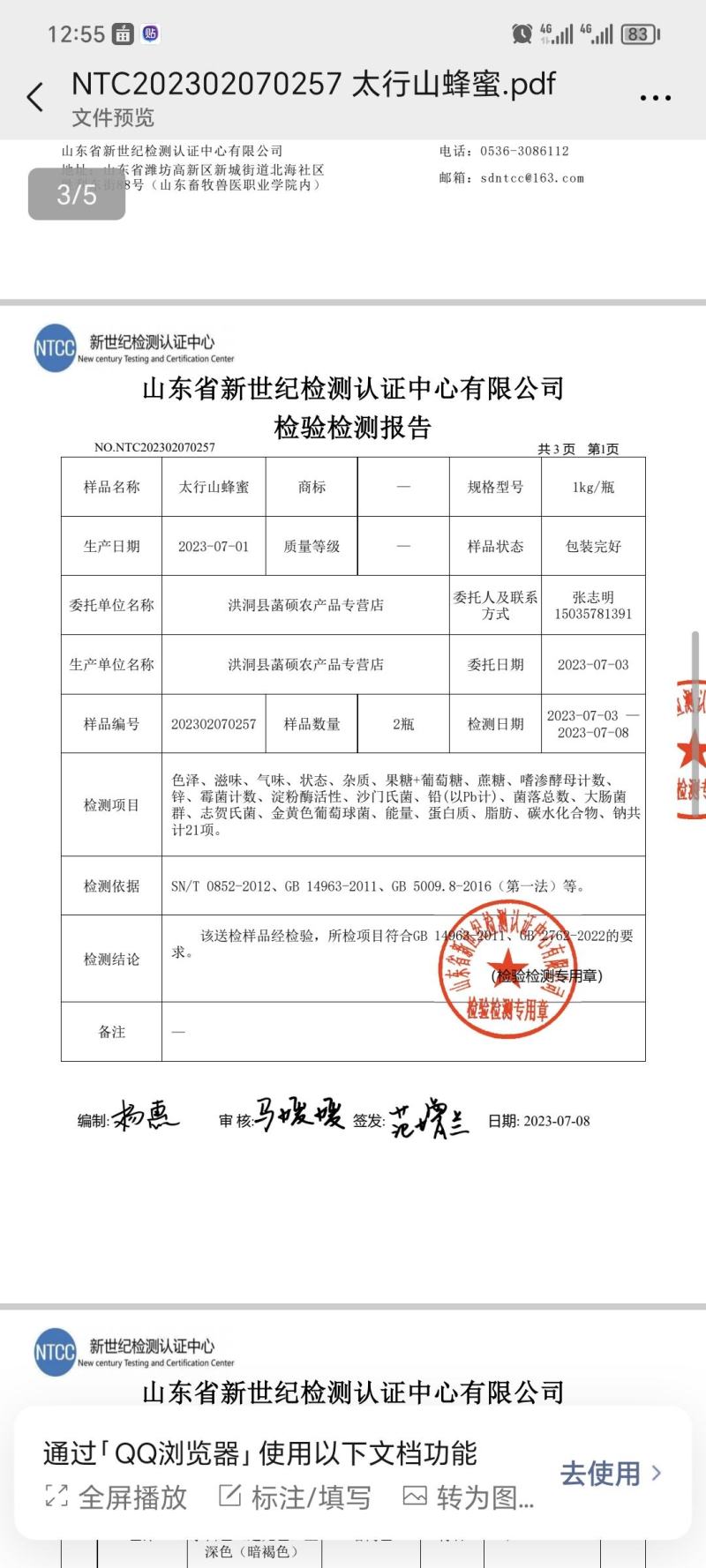 中华蜂蜂蜜2斤