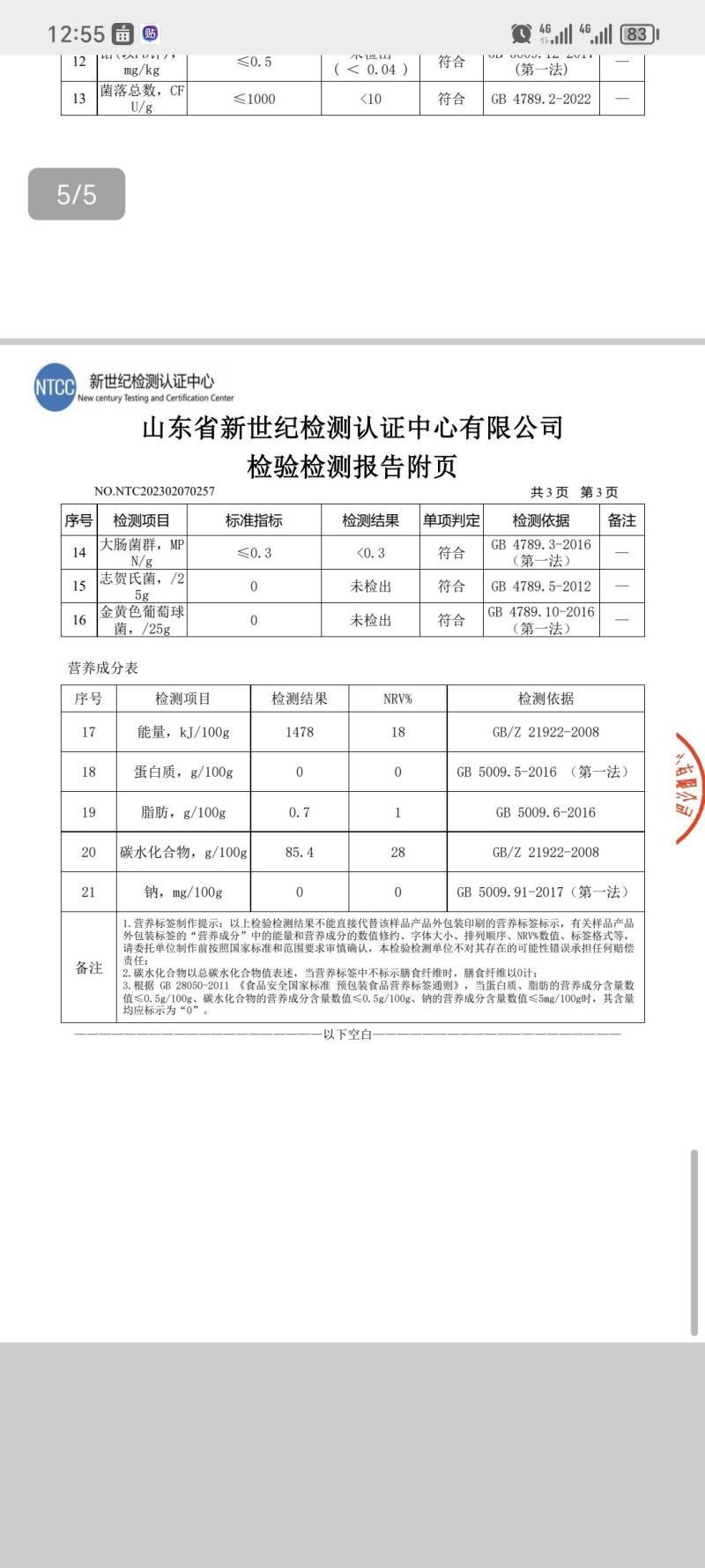 中华蜂蜂蜜2斤