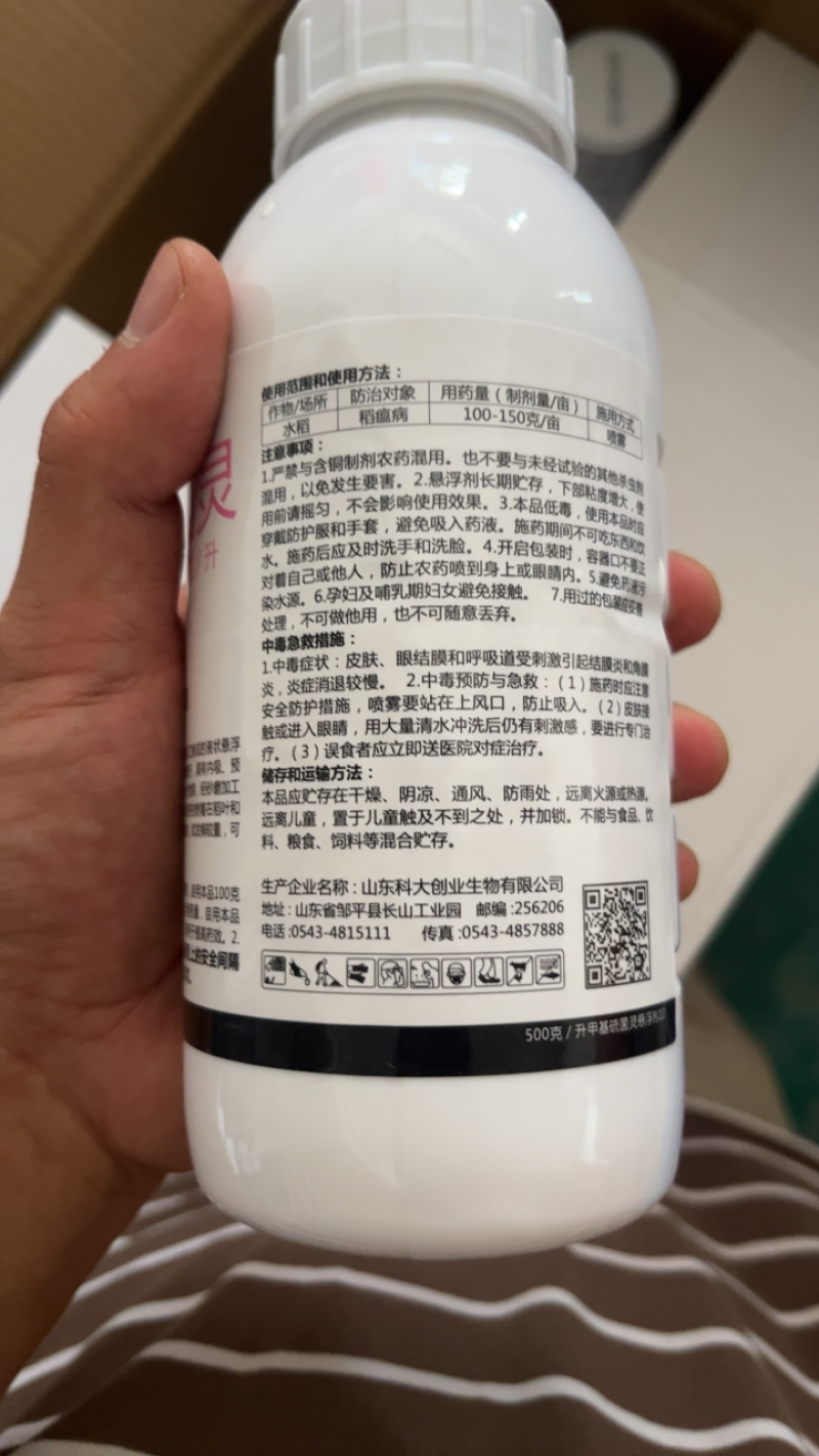 日甲本托甲基硫菌灵50%悬浮剂水稻稻瘟病杀菌剂药