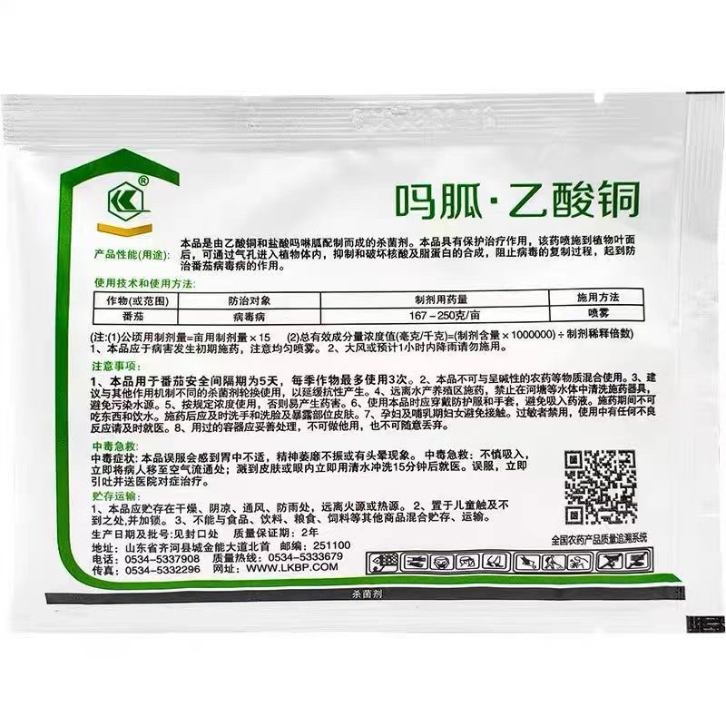 鲁抗吗啉胍乙酸铜盐酸吗啉胍乙酸铜辣椒番茄病毒病