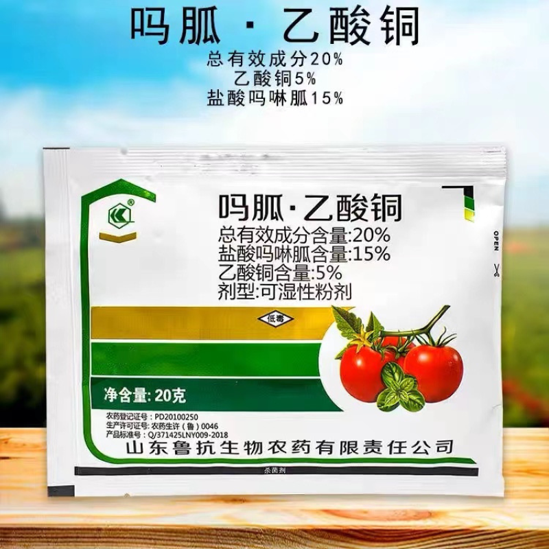 鲁抗吗啉胍乙酸铜盐酸吗啉胍乙酸铜辣椒番茄病毒病