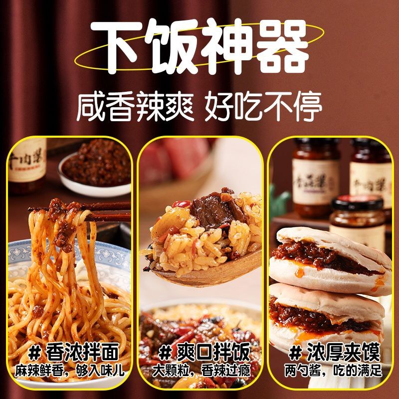牛肉酱香菇酱下饭菜调味酱香辣拌面火锅蘸料瓶装辣椒酱