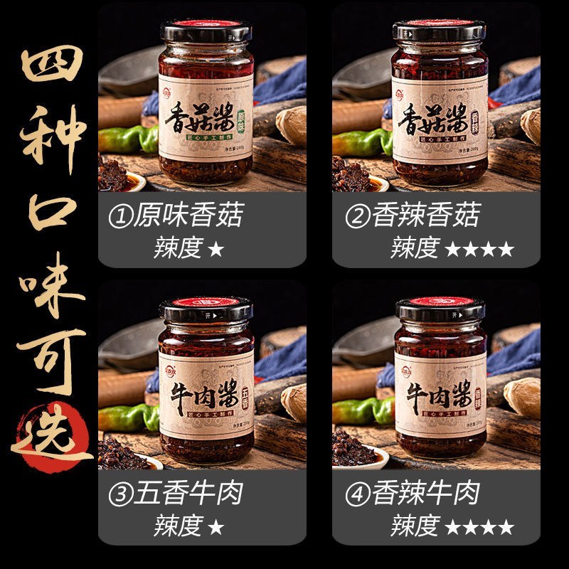 牛肉酱香菇酱下饭菜调味酱香辣拌面火锅蘸料瓶装辣椒酱