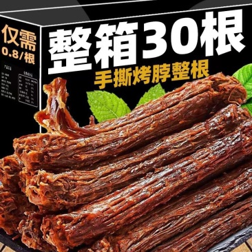 【熟食鸭子】鸭脖子烤脖整根黑鸭味非风干鸭脖零食糖醋香辣