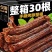 【熟食鸭子】鸭脖子烤脖整根黑鸭味非风干鸭脖零食糖醋香辣