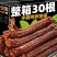 【熟食鸭子】鸭脖子烤脖整根黑鸭味非风干鸭脖零食糖醋香辣