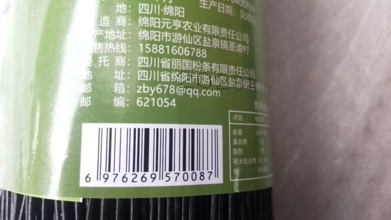 四川绵阳蕨根粉丝，生产厂家包装按需定制长年有货