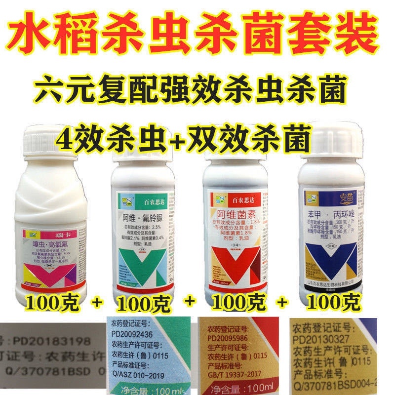 水稻专用农药套餐治病杀菌剂叶面肥稻飞虱卷叶螟二化螟钻心虫