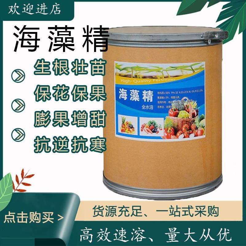 海藻精生根壮苗全水溶海澡果树蔬菜生根抗重茬