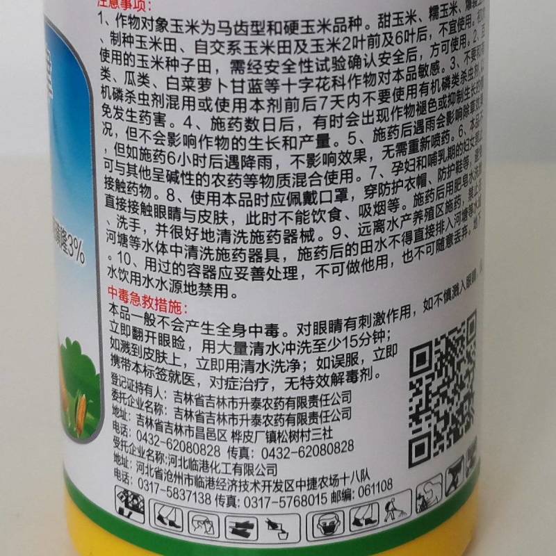 33%烟嘧磺隆硝磺草酮莠去津玉米田苗后安全除杂草除草剂