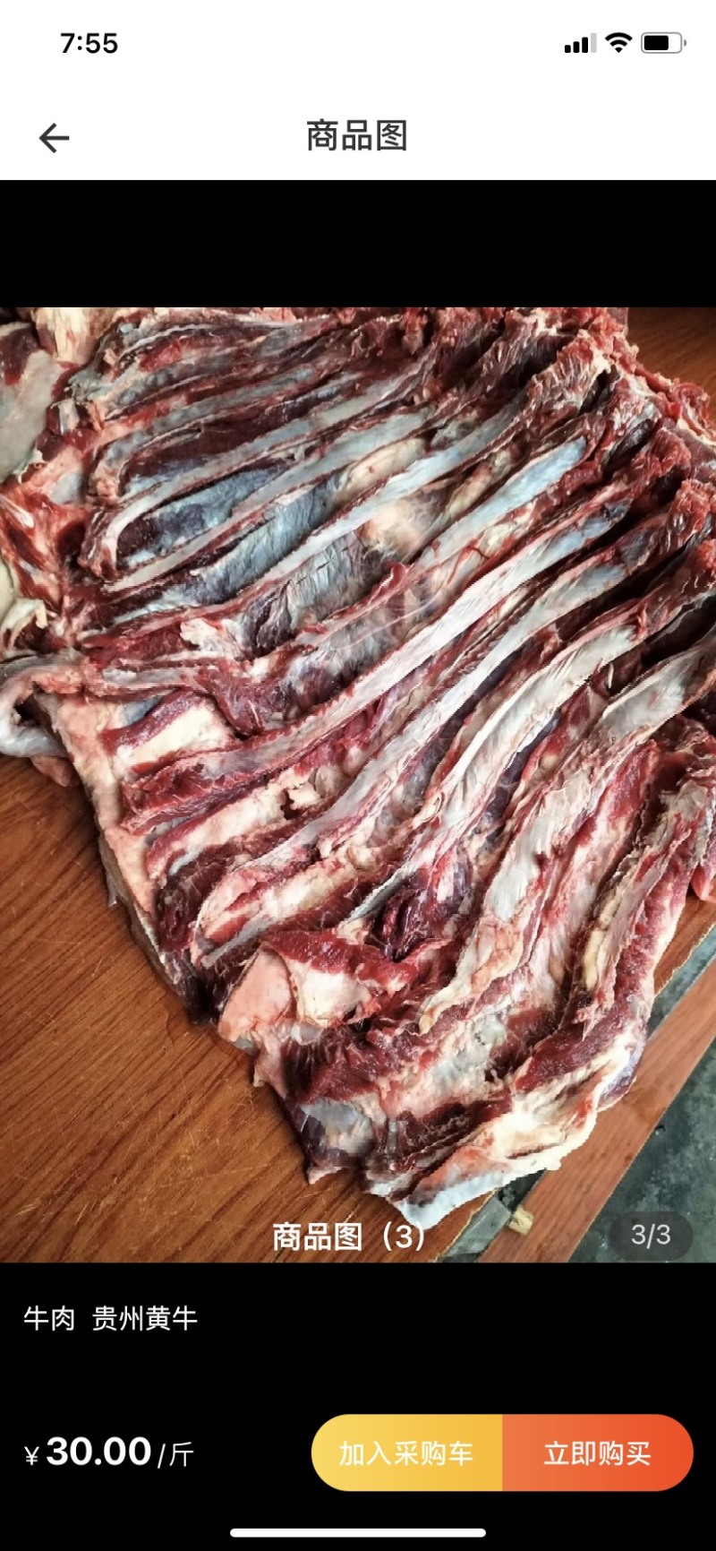 贵州黄牛肉