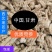 甘肃党参段干货，特优品质，煲汤中药材250g/袋，包邮
