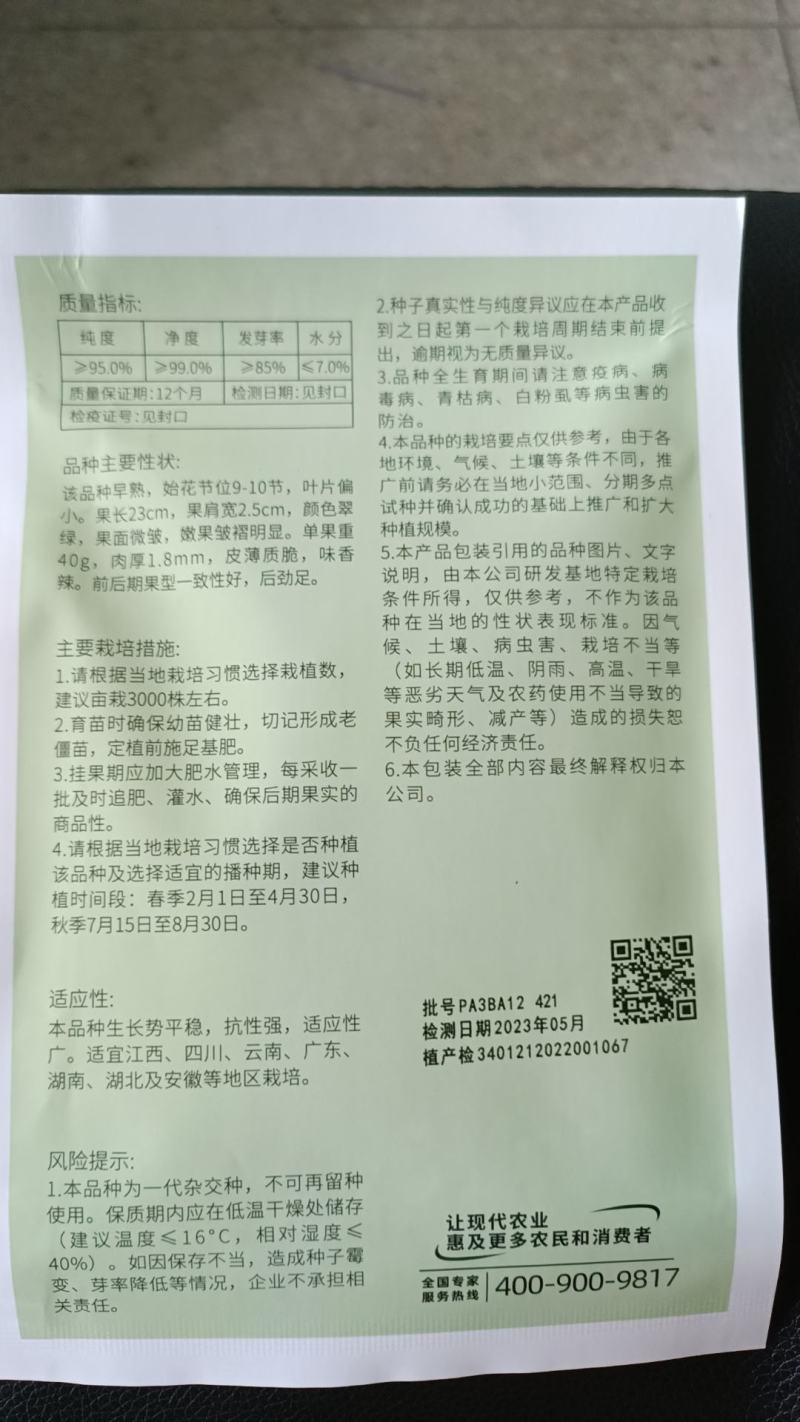＿一代交配，先正达旗下公司出品，迈普脆1号辣椒精益求精。