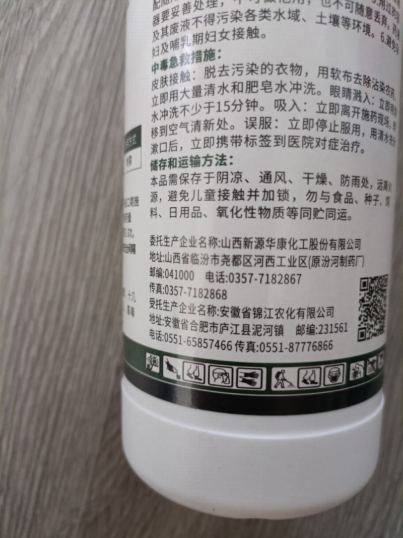 6%春雷霉素果树正品杀菌剂叶斑病稻瘟病溃疡病角斑病流胶病