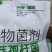 奥丰枯草芽孢杆菌生根壮苗改良土壤抗重茬防病蔬菜中药材菌肥