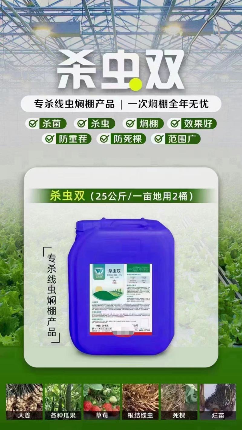 杀虫双闷棚治线虫杀菌除虫改良土壤防病害重茬