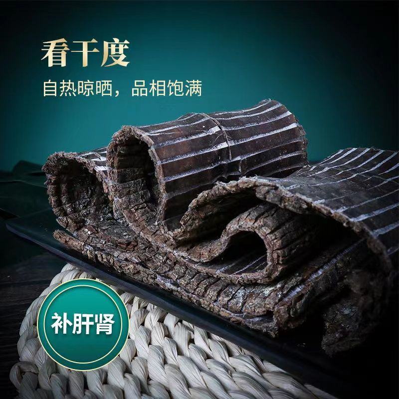 野生杜仲皮批发补腰略阳煲汤药材泡茶泡酒无熏硫杜仲中药材老