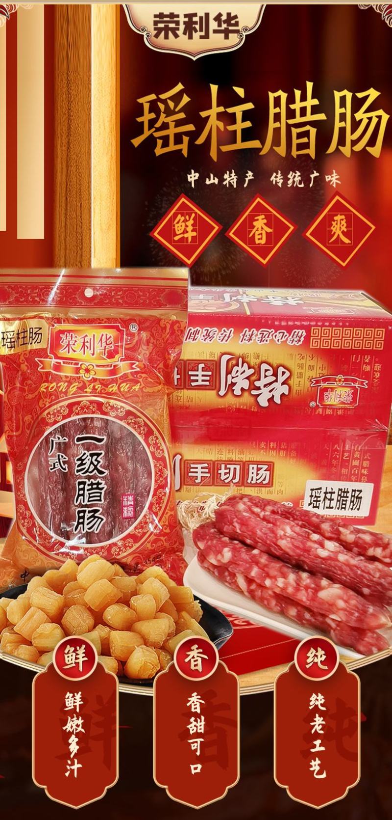 广东广味二八肥瘦手工切肉腊肠瑶柱鲜味肠黄圃腊肠散装箱装