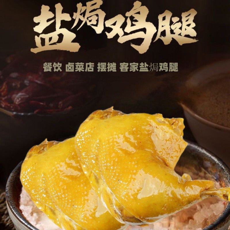 盐焗鸡腿半成品跑江湖摆摊卤菜店8成熟卤味食品