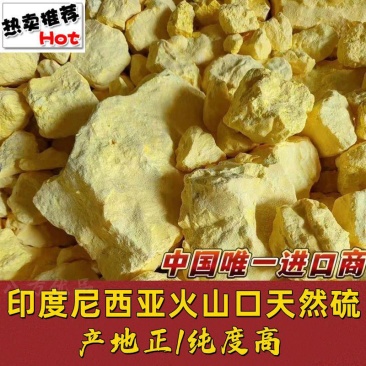 天然石硫磺中药材倪海厦张锡纯推荐石硫磺正品天然矿物质