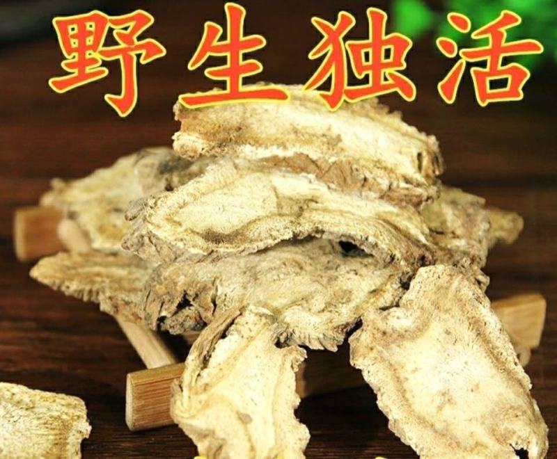 独活中药材独活片干净无杂品质保证（干货包邮）