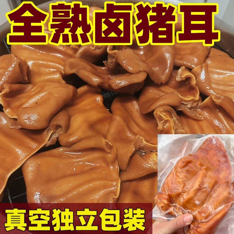 全熟卤猪耳朵卤菜店半成品卤猪耳白水猪耳朵