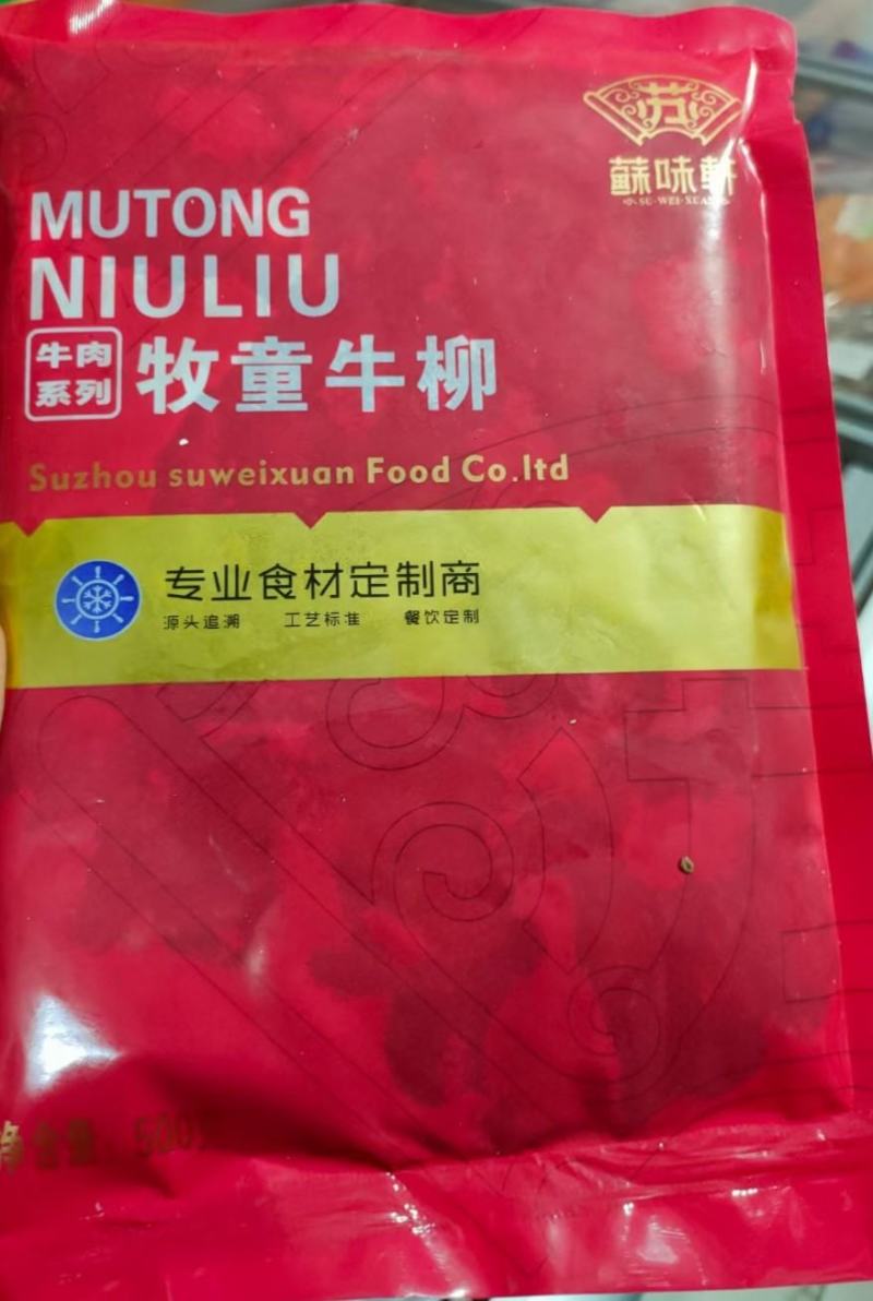 【炒牛肉片】牧童牛柳，酒店半成品菜
