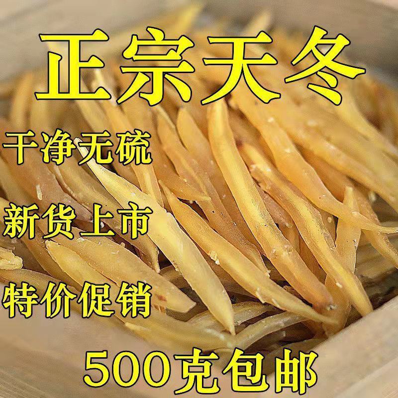 野生天冬500g克新货晒干天门冬中药材去皮天冬无硫天门冬