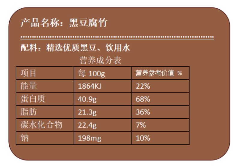 黑豆腐竹精品高端腐竹无盐无淀粉200g一袋零添加