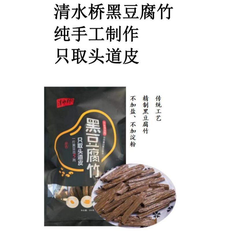 黑豆腐竹精品高端腐竹无盐无淀粉200g一袋零添加