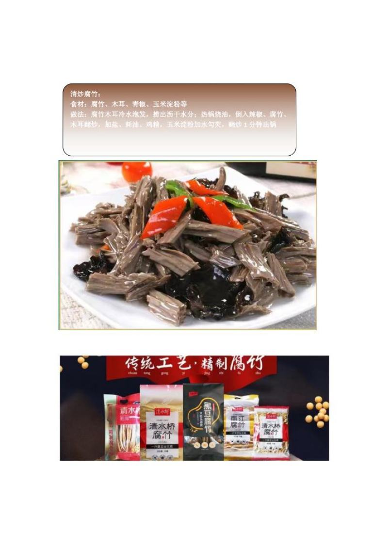 黑豆腐竹精品高端腐竹无盐无淀粉200g一袋零添加
