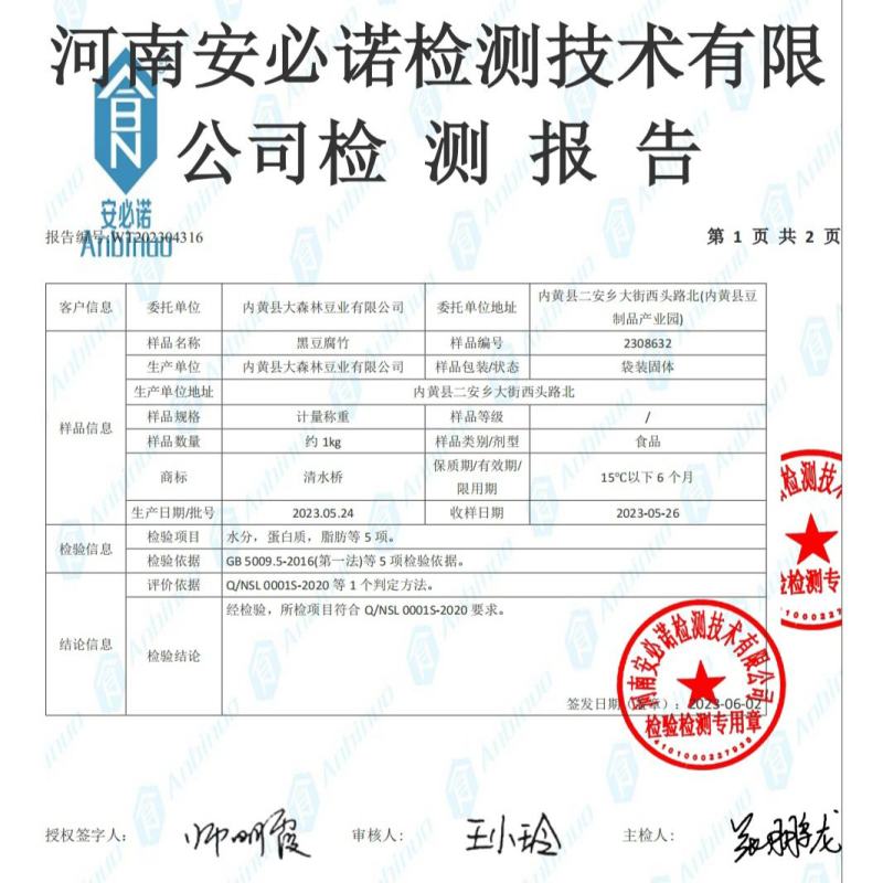 黑豆腐竹精品高端腐竹无盐无淀粉200g一袋零添加