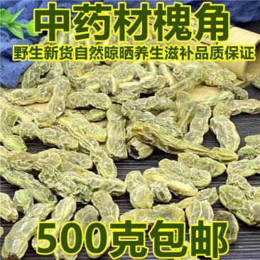 槐角包邮中药材新货正品槐实槐子槐豆槐连豆大槐豆