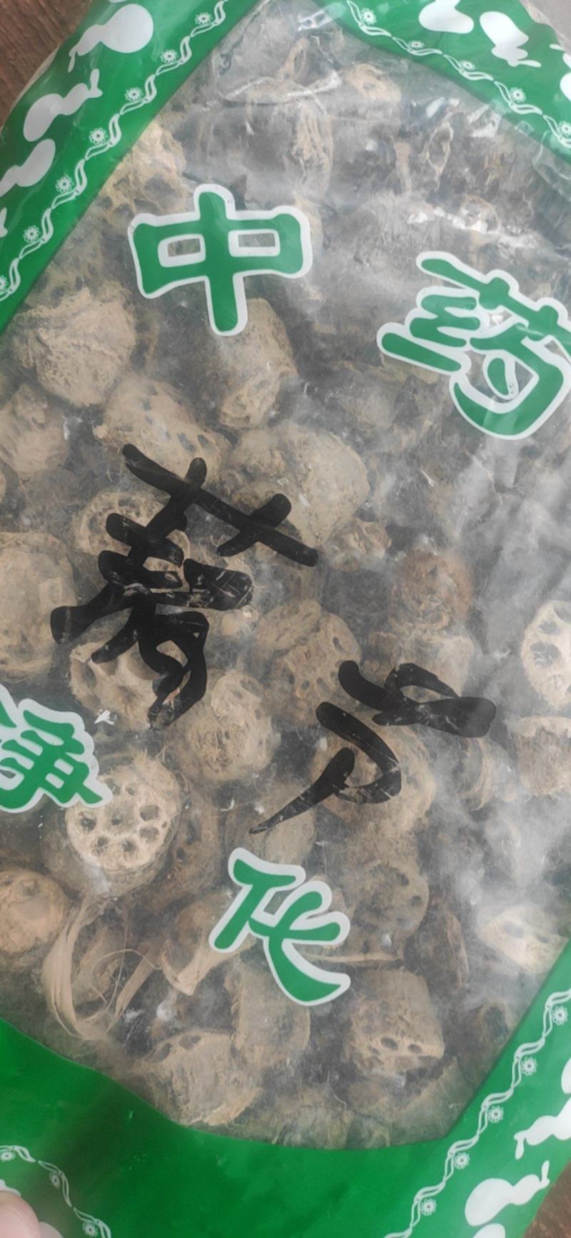 藕节干货藕节中药材欢迎选购！