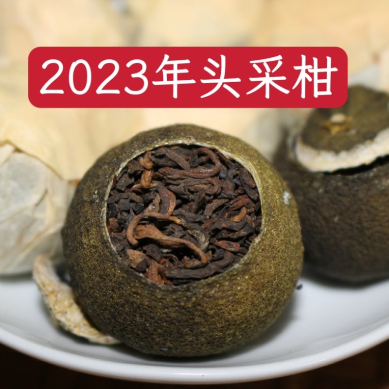 新会小青柑头采柑浓香广东新会区小青柑普洱茶