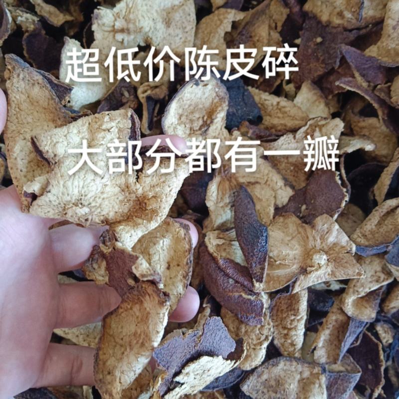 电商直播热销款批发老陈皮干出厂价低价出售
