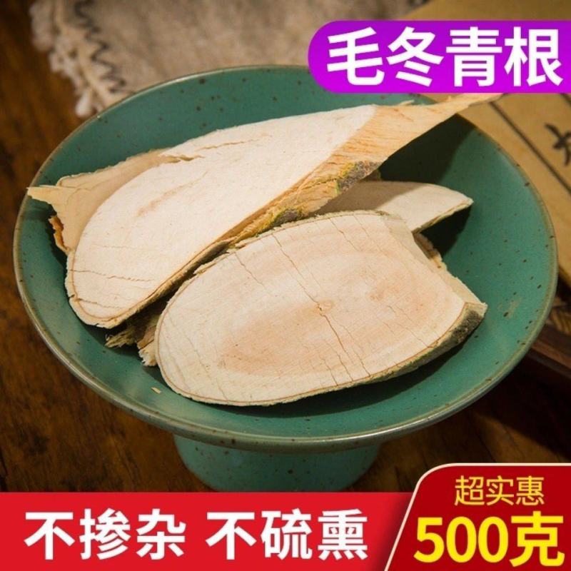 正品毛冬青根中药材毛冬青根片毛冬青树根毛冬青砍
