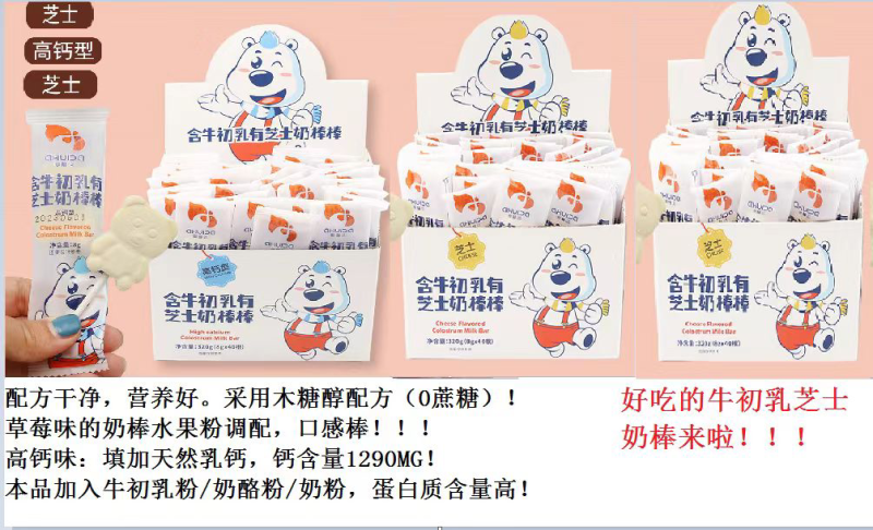 奶棒奶片棒糖