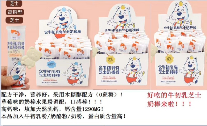 奶棒奶片棒糖