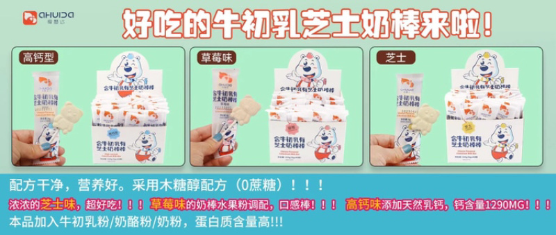奶棒奶片棒糖
