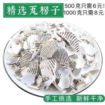 瓦楞子中药材煅瓦楞子瓦楞子瓦屋子瓦垄子蜡子壳