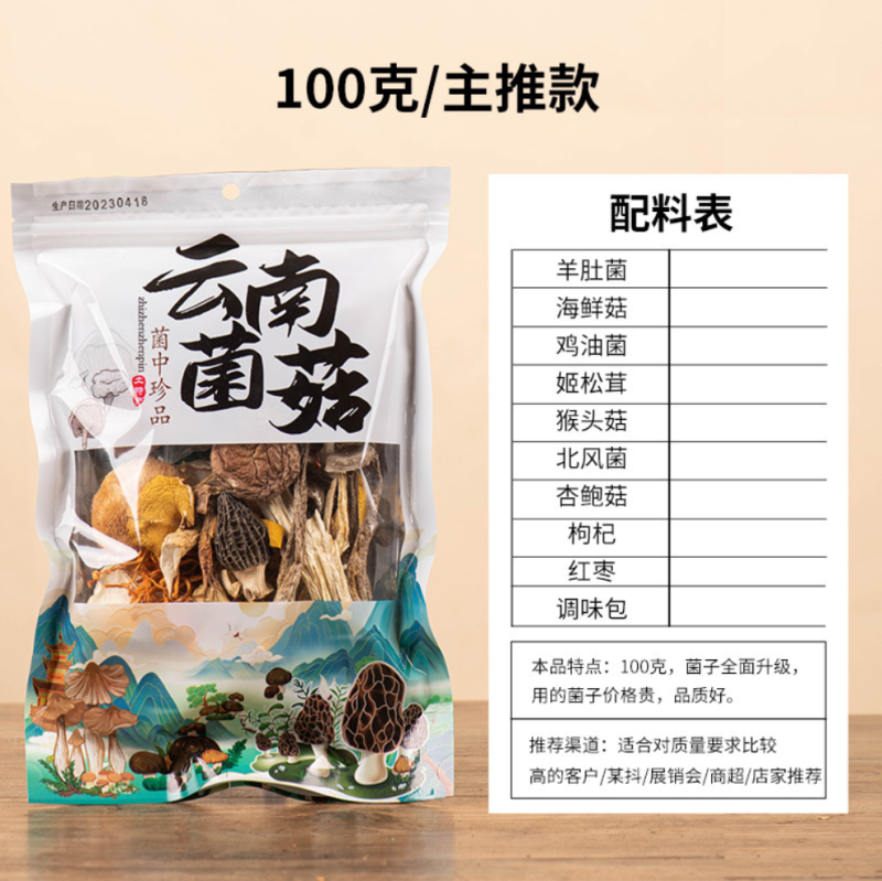 菌汤包批发云南特产干货厂家直销汤料包批发菌菇包批发七彩菌