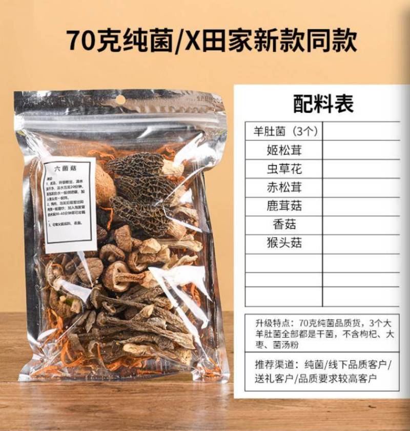 菌汤包批发云南特产干货厂家直销汤料包批发菌菇包批发七彩菌