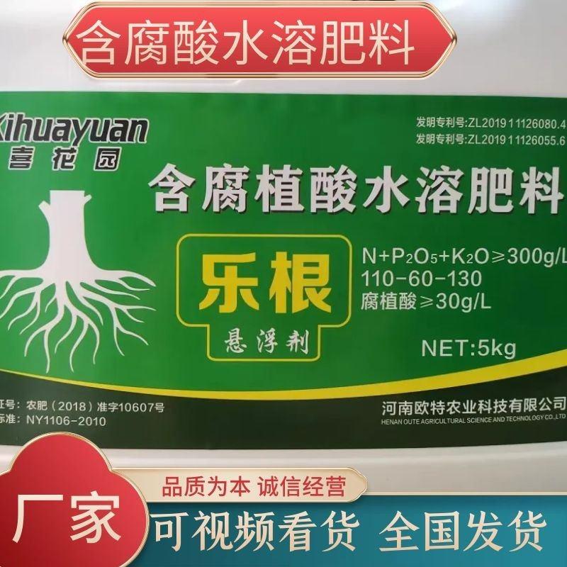 喜花园水溶肥冲施肥腐植酸悬浮剂生根肥不含激素生根效果好