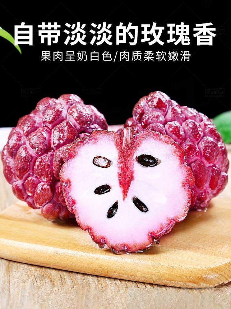 玫瑰红释迦果/5斤新鲜释迦/番荔枝/佛头牟尼果/玫瑰释迦