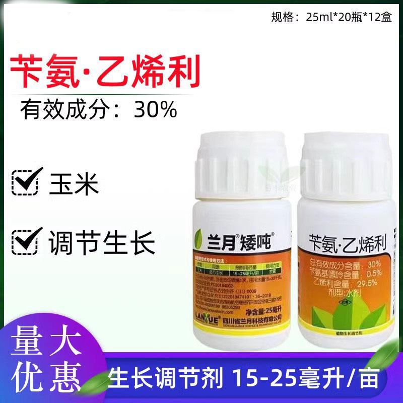 兰月矮吨苄氨乙烯利玉米控旺农药植物调节剂