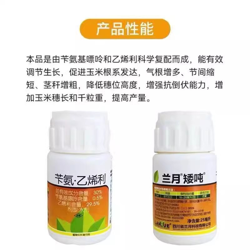 兰月矮吨苄氨乙烯利玉米控旺农药植物调节剂